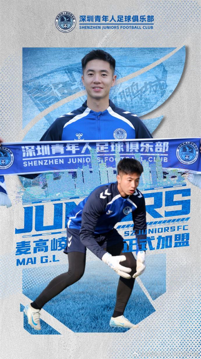 爱奇艺体育-官方：麦高崚、杨悠仙加盟深圳青年人，均有广东本地青训经历