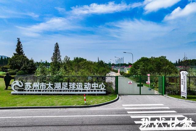 英超直播-全省唯一！苏州入选全国新型足球学校建设试点