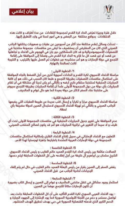 英超直播-叙利亚足协：不同意改变剩余赛程以利于中国队